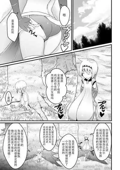 [Jagausa] Toaru Seinen to Mithra Ch. 1 (Final Fantasy XI) [Chinese] [不可视汉化]