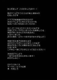 Spare Body Doutei o Draph ni Ubawaretsuzukeru Bishoujo Renkinjutsushi