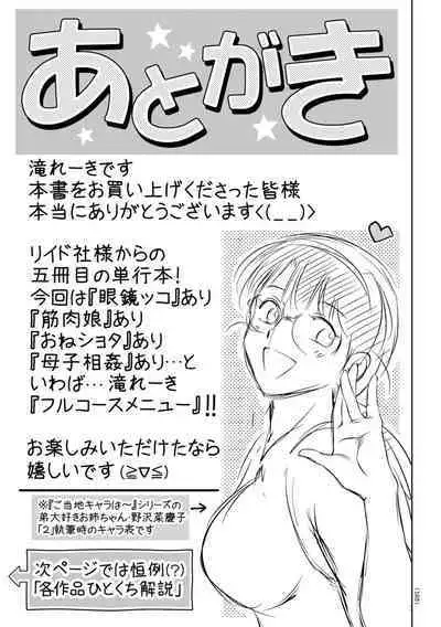 Maji yuki no zon mugen ∞ chijoku ochi