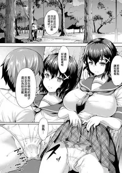 Fuwatoro Kanojo. | 輕柔即溶彼女。