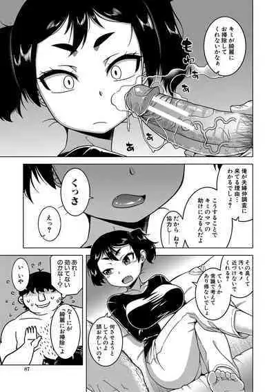 Saimin Fuufunaka Chousa - Investigate marital relationship with hypnosis