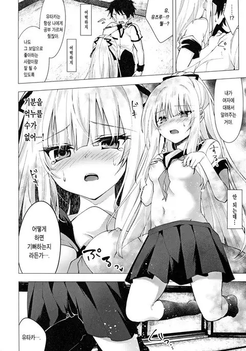 Tsumetai Binetsu -Yuzuru Hen-