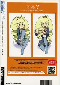 [Nude Restaurant] Drill to Tights to Iinchou! (Megaman Starforce)