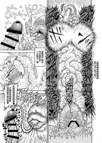 Yakumo Ran VS Kyuusei Inchuu