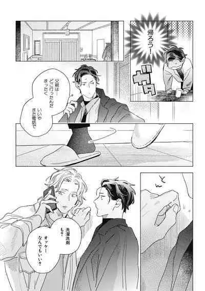 Kurikaeshi Ai no Oto