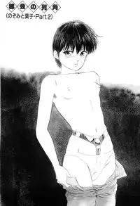 [Kazusa Shima] Tokai no Shikaku