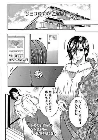 Boku no Yume wa Mama to Ecchi Suru Koto desu