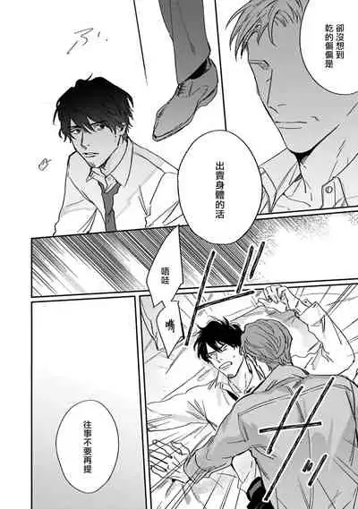 Akogareta Hito wa 42-sai no Shoufu Deshita | 憧憬之人是42歲的男妓