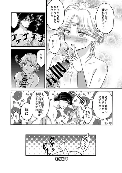 Usotsuki ni Oshioki