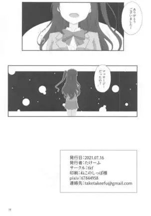 Ienai Massage Taiken ~Uzuki no Baai~