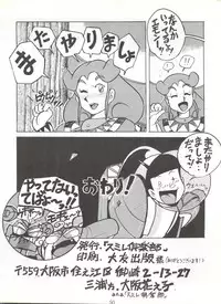 [Sumire Club (Oosaka Hananoko)] 陰門娼郭 (21 Emon, Esper Mami, TP Bon)