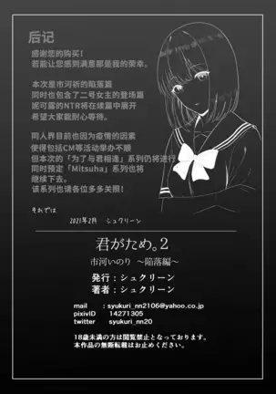 Kimi ga Tame. 2 Ichikawa Inori ~Kanraku Hen~