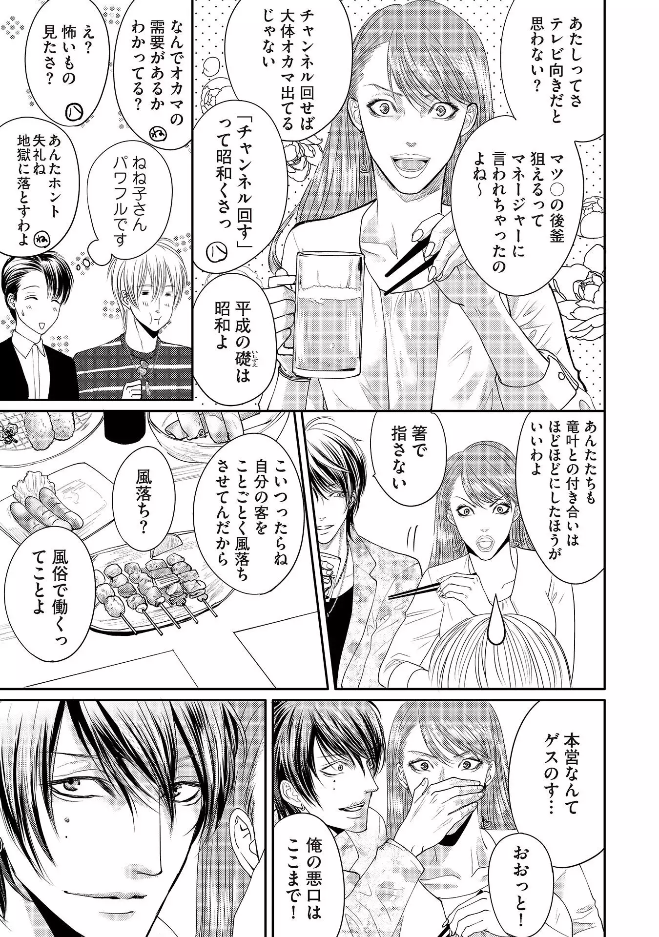 Aa Bocchama...! - Oh! My Mister...!