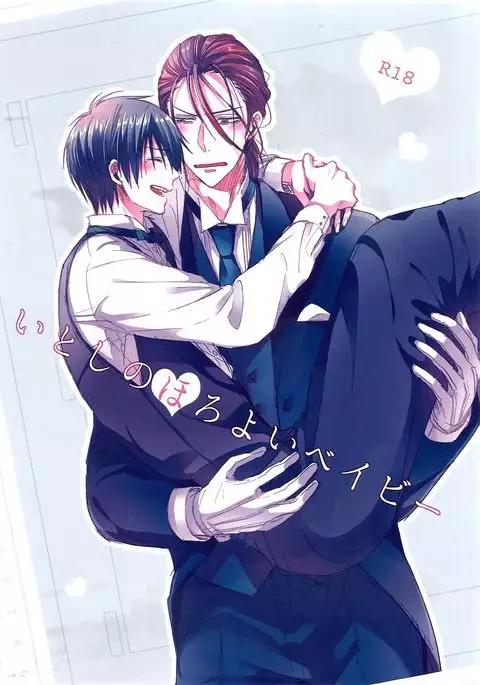 Itoshi no Horo Yoi Baby