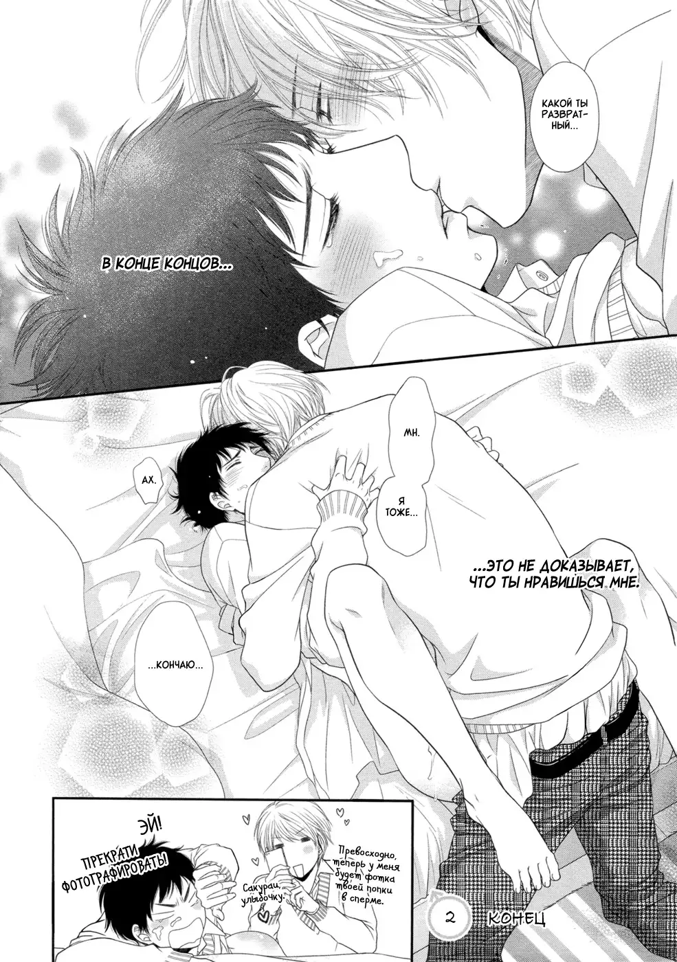 Toshigoro no Otokonoko to Are