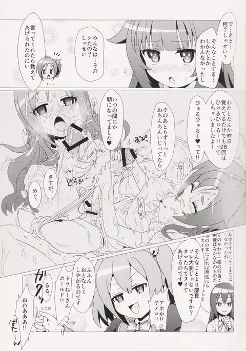 Aru Hi no Mayonaka!! GJ-buin ni Nanika ga Haeta!!