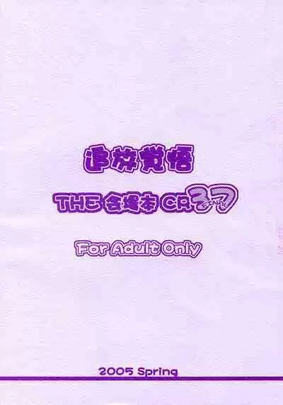 Tsuihou Kakugo THE Kaijou Hon CR37