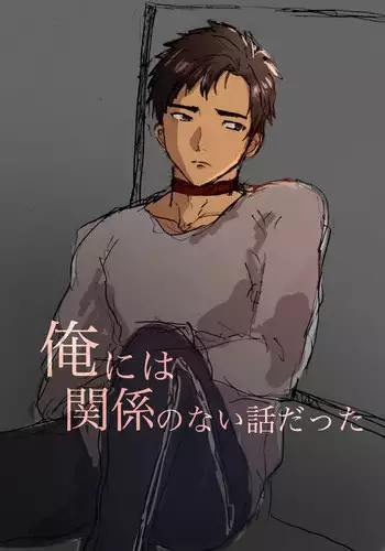 [Asako] Ore ni wa Kankei no Nai Hanashi datta