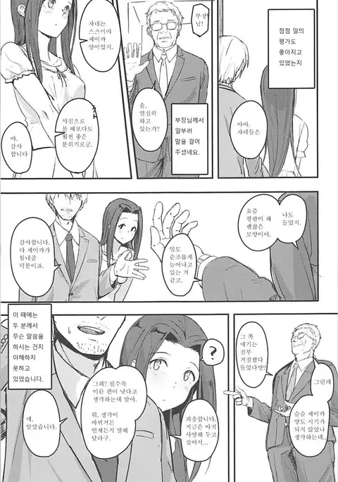 Naisho no Ohanashi o