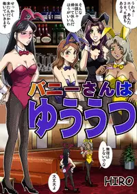 [Rojiurakan (HIRO)] Bunny-san wa Yuuutsu