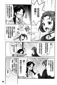 [Umemaru] Idol Densetsu Kirari - Kirari, the Legend of IDOL [Chinese]