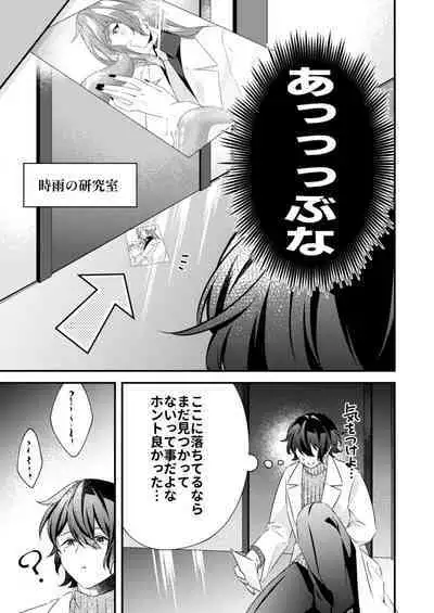 [Sorairo Neko (Shiramine)] Suki na Hito ga Shokushu to xx Shitemashita!?