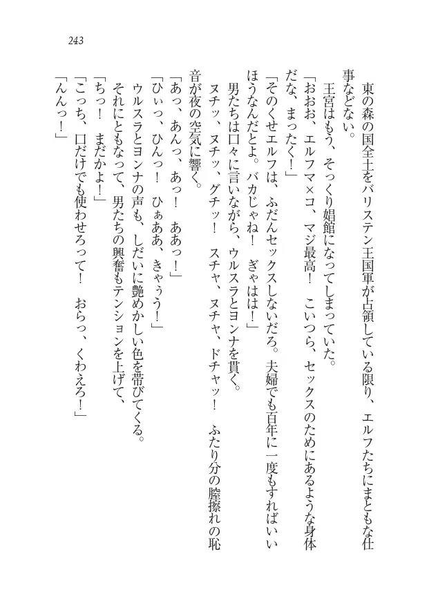 Houjou no Reizoku Elf: Ubawareta Oukoku