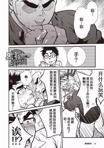 [晃次郎] [意外的一天][Chinese] [Dark Night] [Digital]