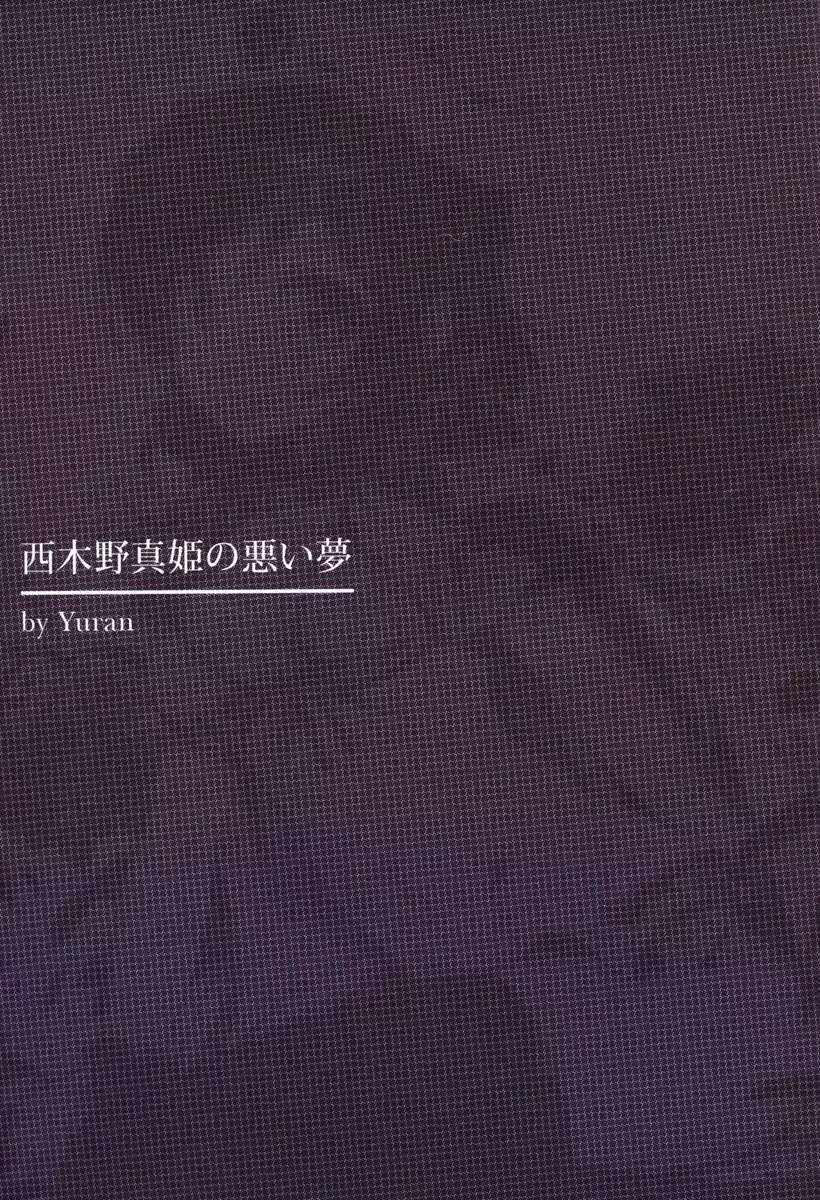 Nishikino Maki no Warui Yume