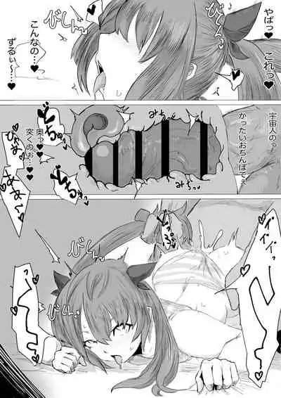 Uchuujin Senyou Mitsuyu Route