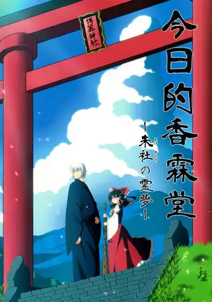 Kyou no Kourindou -Shusha no Reimu-