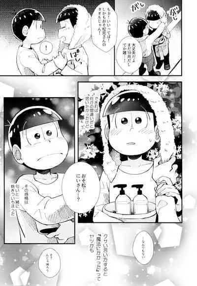 Hajimari wa, Yomichi no Kaori.