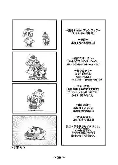 [Hydden World (Various)] Shota-chin Gensoukyou (Touhou Project) [Digital]