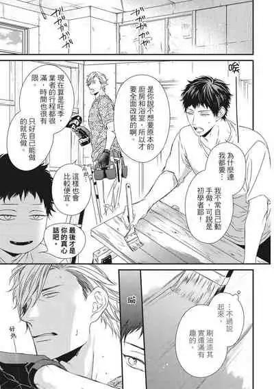 Love Nest | 我俩的爱巢 Vol. 1-2