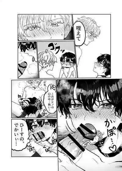 Sunao ni Nareyo Bocchan