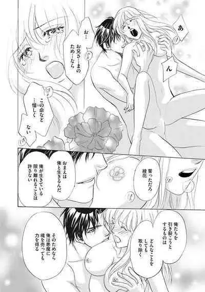 [Omi Shinano] Imouto Mekake ~Onii-sama, Mou Yurushite~ 4 [Digital]