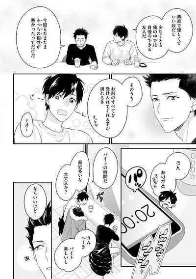 Kirei na Onii-san wa xx ga Osuki