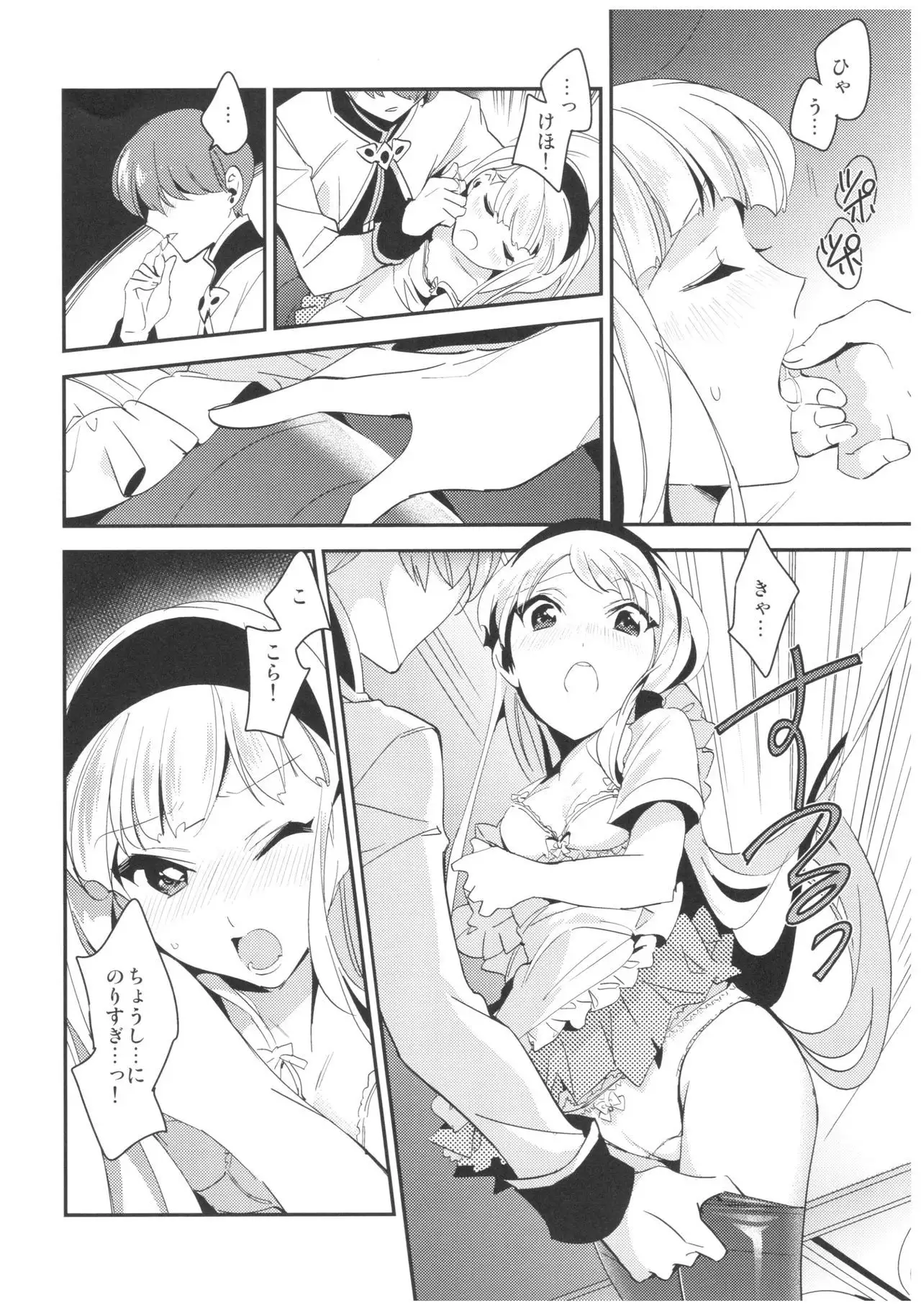 Amai Kaori de Koi o Shimashou.