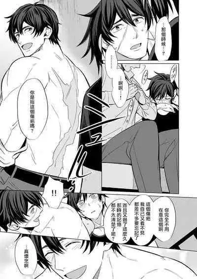 Torokeru Scarface | 逐渐融化的刀疤