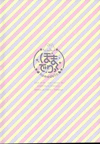 (C95) [homadelic. (Homaderi)] sage Djeeta chan ha amayakasi sugiteiru... (Granblue Fantasy)[chinese]