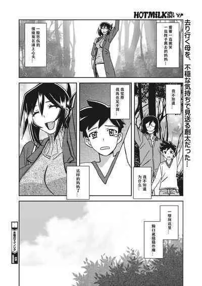 Mizukagami no Magnolia Ch. 1 "Kimyou na Irai"