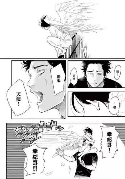 [Harada] One Room Angel Ch. 1-4[Chinese] [拾荒者汉化组] [Digital]