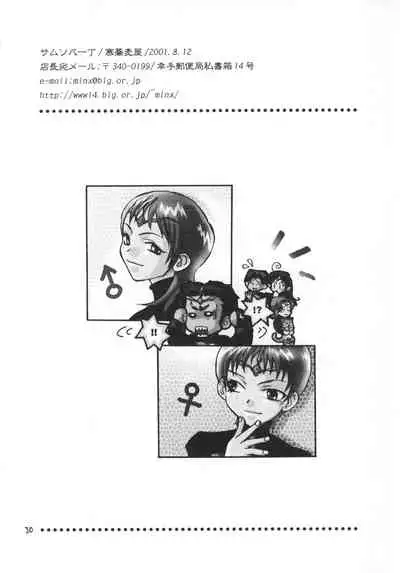 (C60) [Samusobaya (Samusoba Icchou)] SamSoba Icchou (Seikai no Senki)