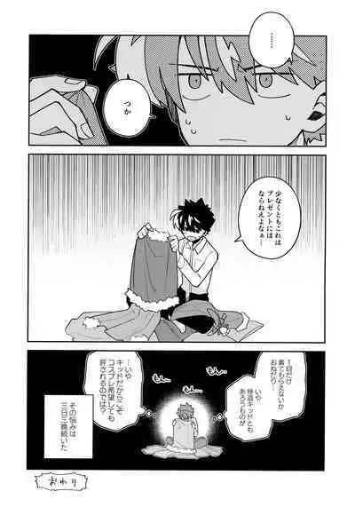 Koutekisha Bousousuru