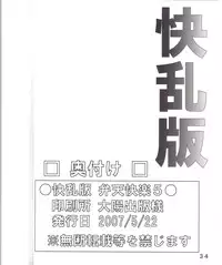 (SC35) [Kairanban (Bibi)] Benten Kairaku 5 (BLEACH)