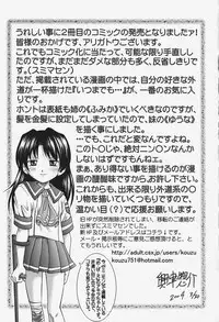 [Kouzu Sousuke] Chiisana Utsuwa