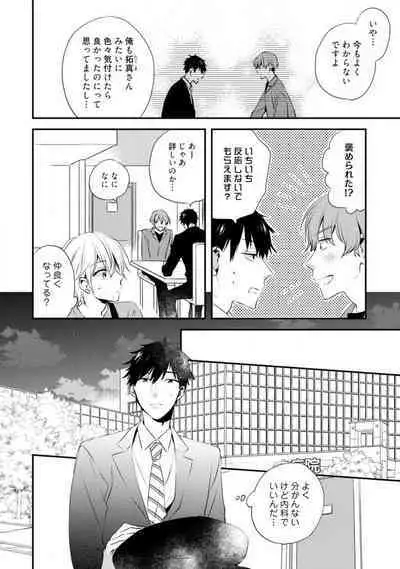 Love Coffre M Unmei no Aite ga Yayakoshii! 1-12