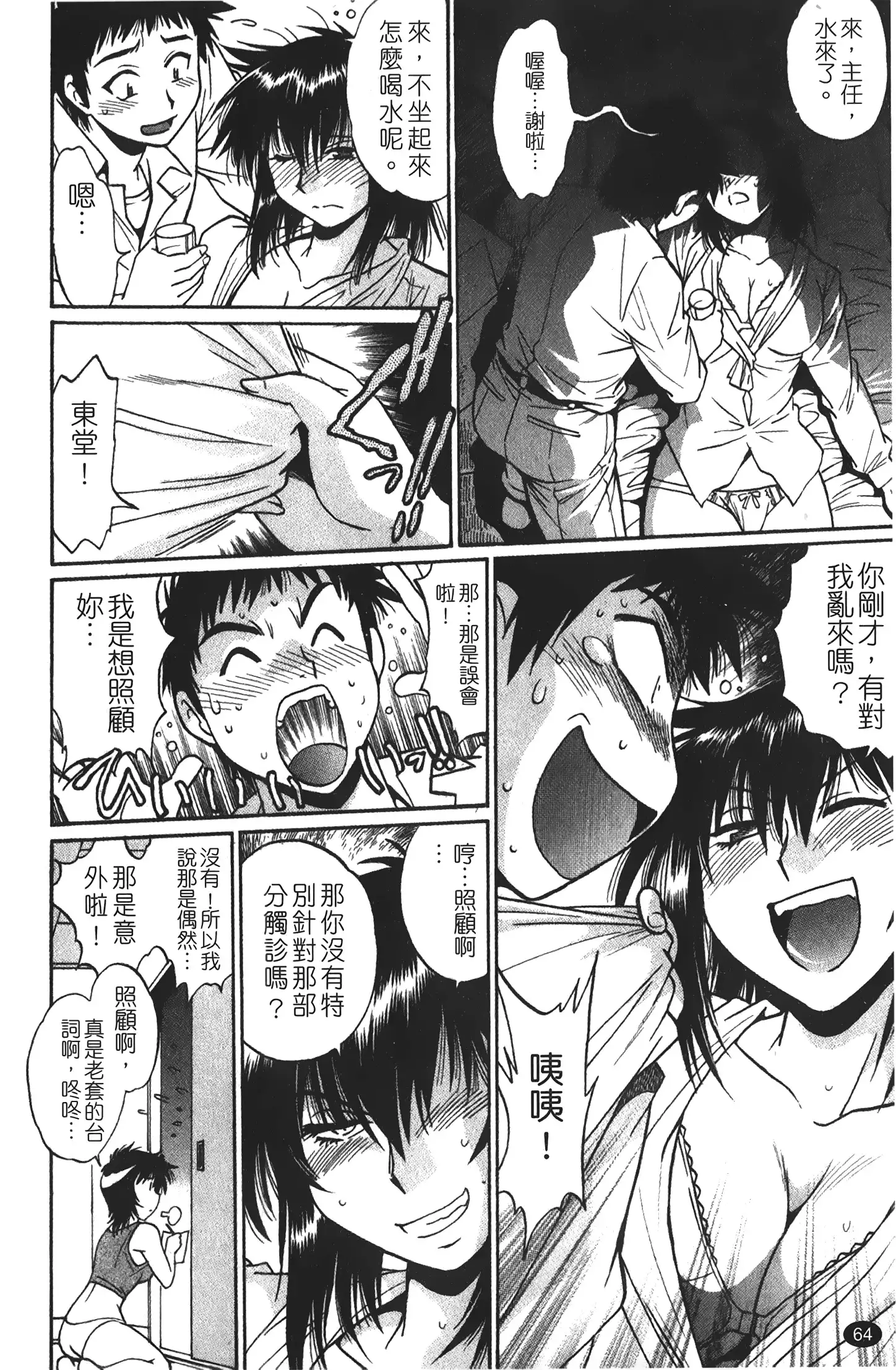 Kanojo de Ippai 1 | 女朋友滿室