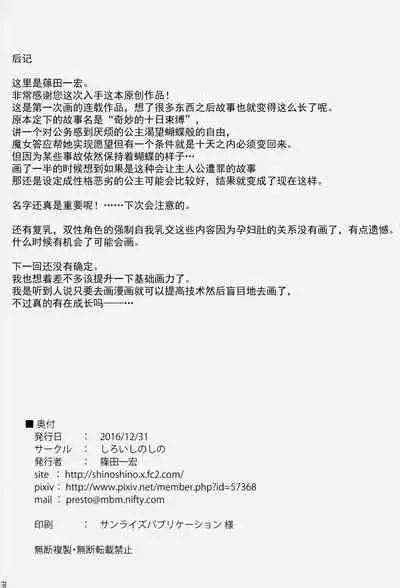 Chou ni Sareta Daruma Hime no Owaranai Funnyuu & Jingai Sanran | 人偶蝴蝶姬：永无止境的喷乳&人外产卵