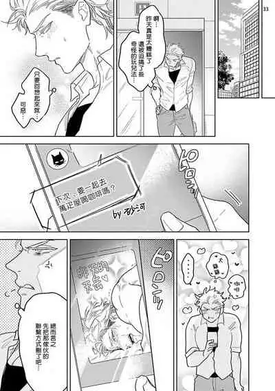 Love Stalking Melody | 跟踪狂的爱情旋律 ep.1